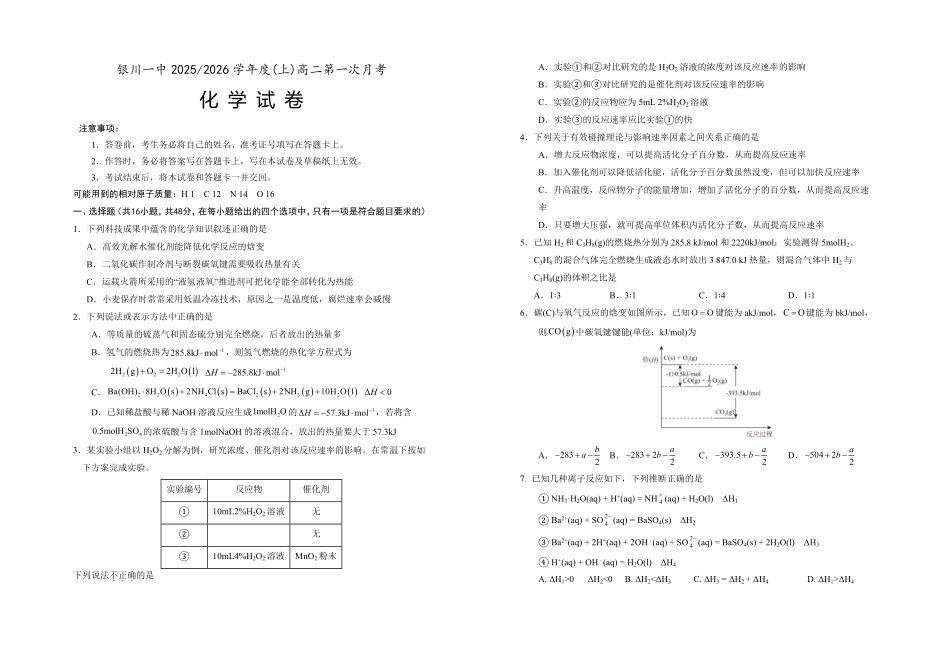 宁夏银川一中2025-2026学年高二上学期第一次月考化学试卷.pdf_第1页