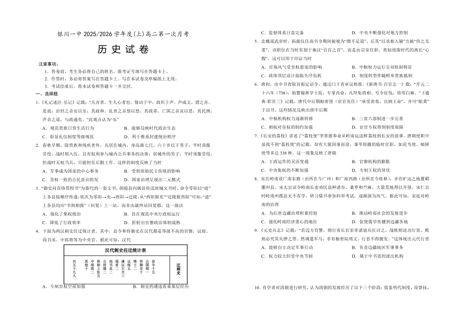 宁夏银川一中2025-2026学年高二上学期第一次月考历史试卷.pdf_第1页