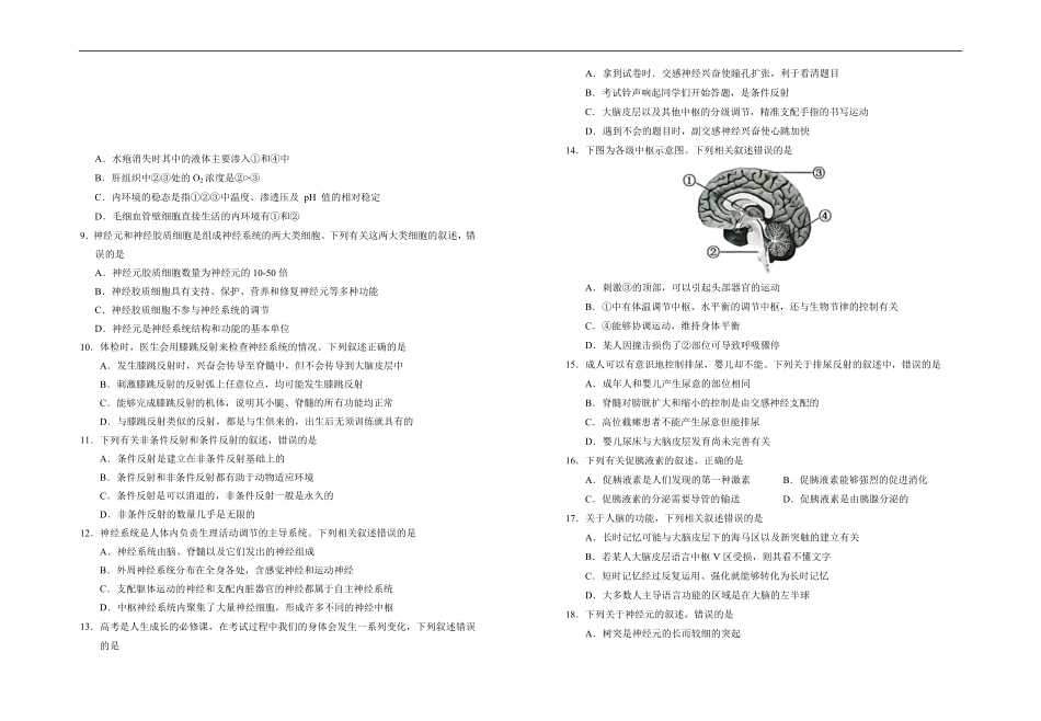 宁夏银川一中2025-2026学年高二上学期第一次月考生物试卷.pdf_第2页