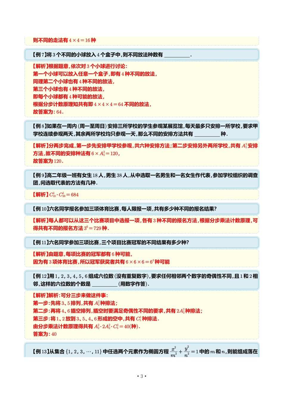 排列组合(20模型)教师版.pdf_第3页
