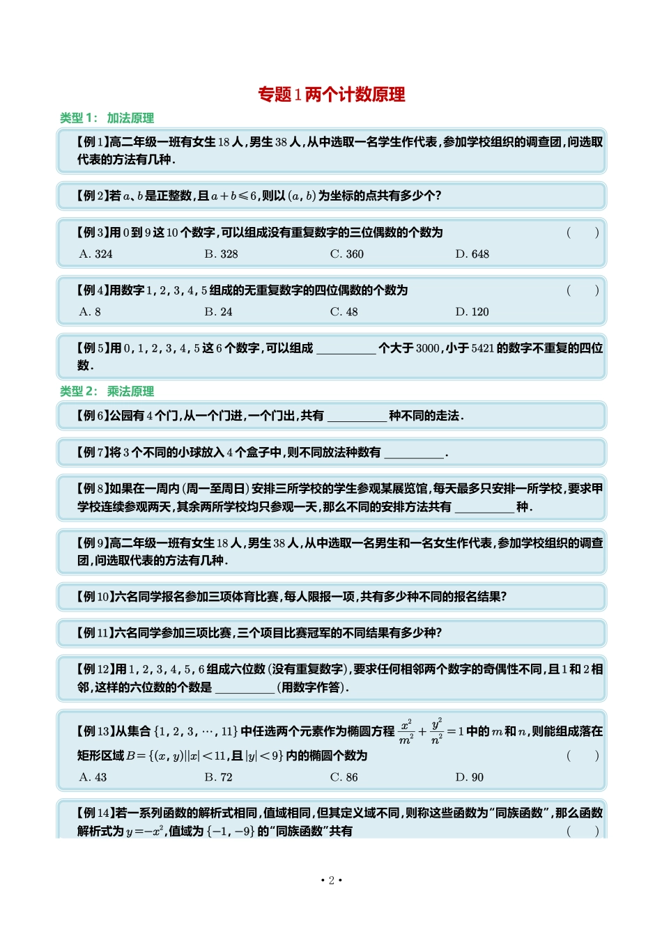 排列组合(20模型)学生版.pdf_第2页