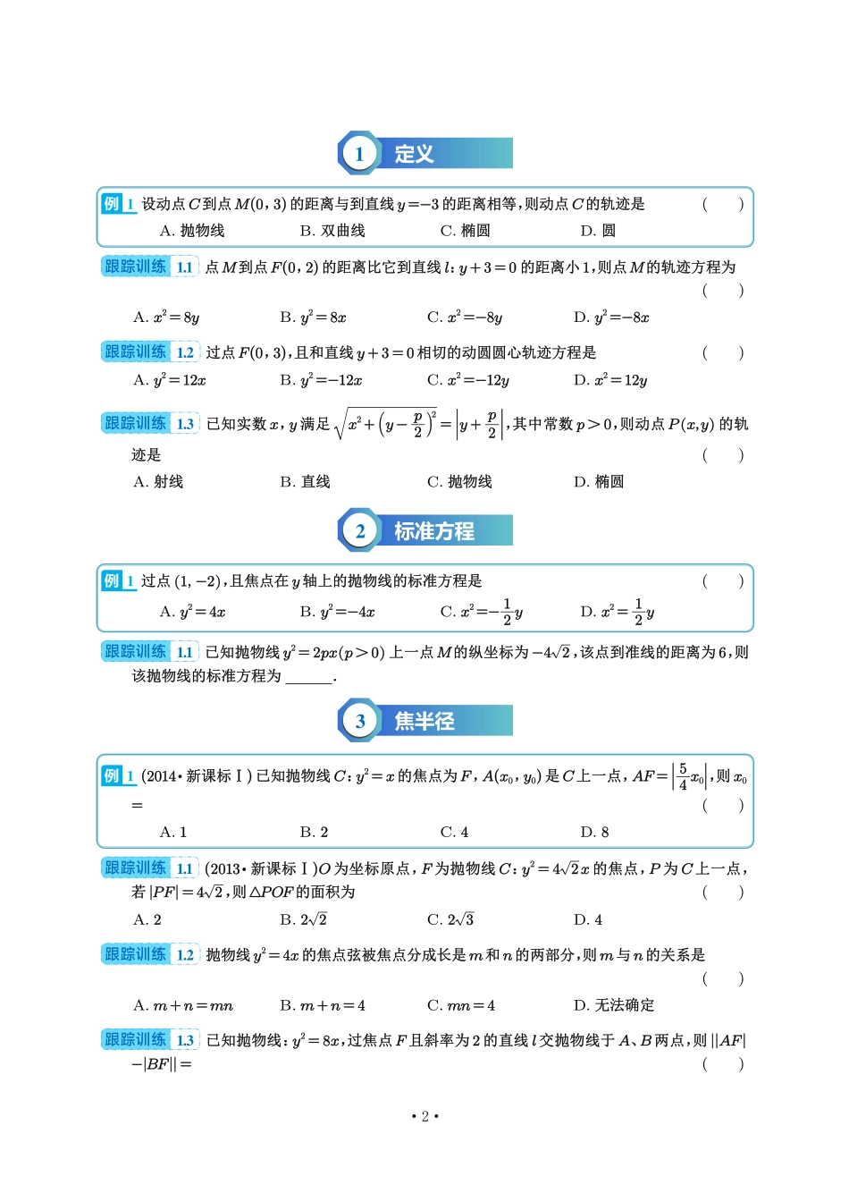 抛物线讲义--学生版.pdf_第2页