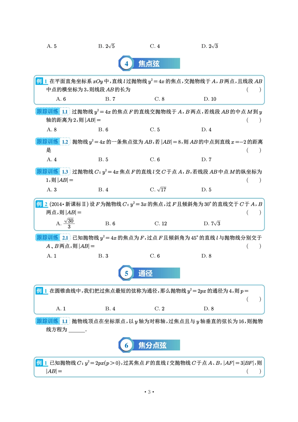 抛物线讲义--学生版.pdf_第3页