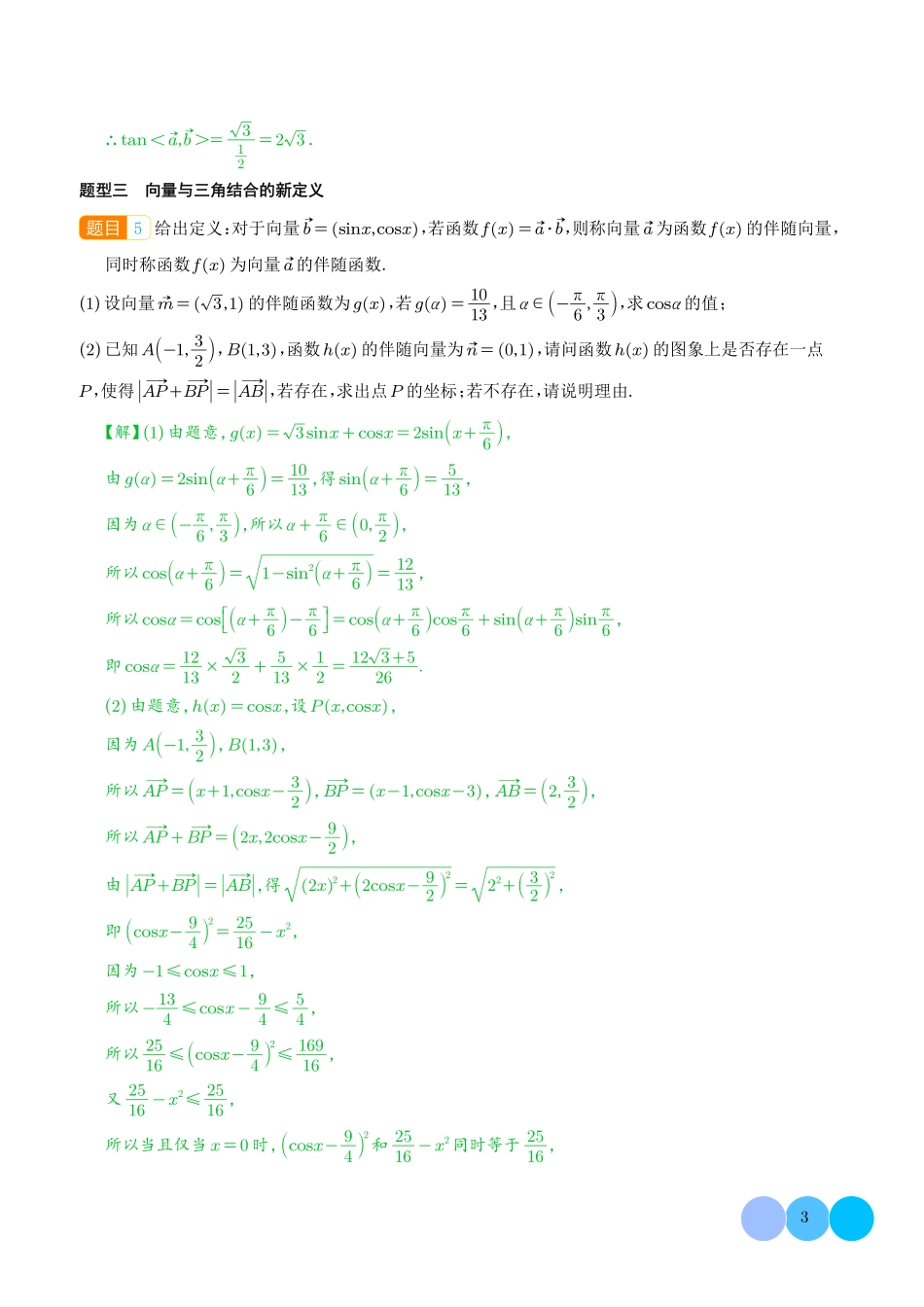 平面向量新定义问题（解析版）.pdf_第3页