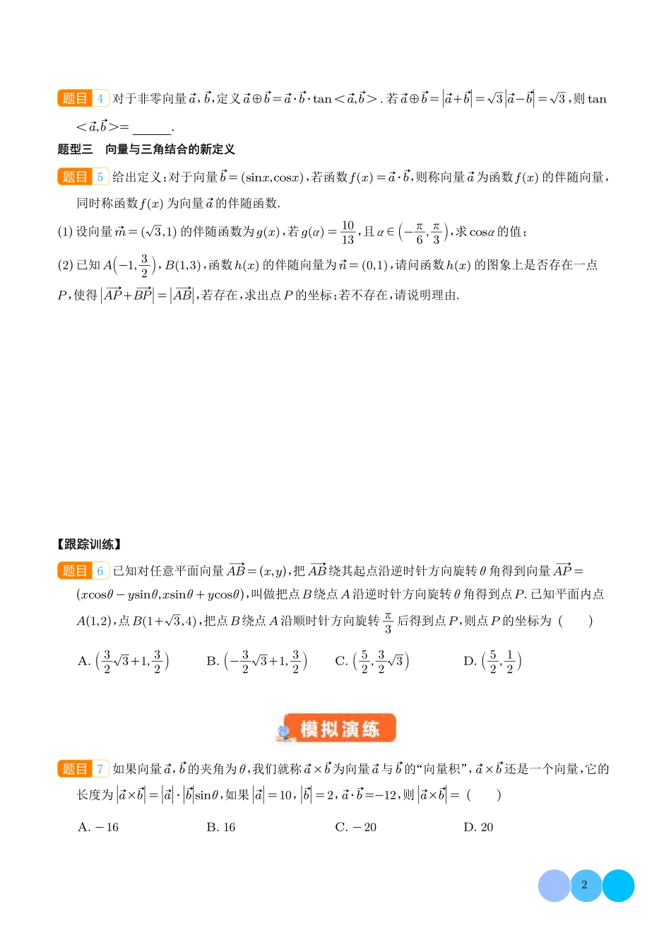 平面向量新定义问题(学生版).pdf_第2页
