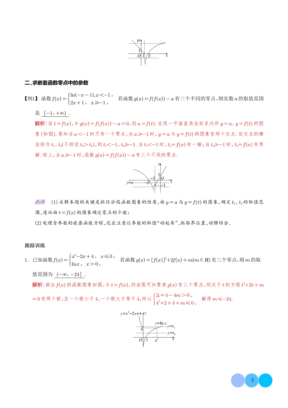 破解嵌套函数的零点问题答案.pdf_第2页