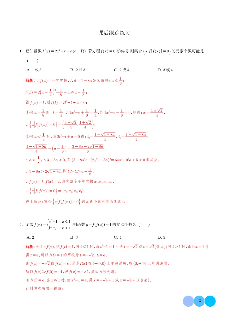 破解嵌套函数的零点问题答案.pdf_第3页