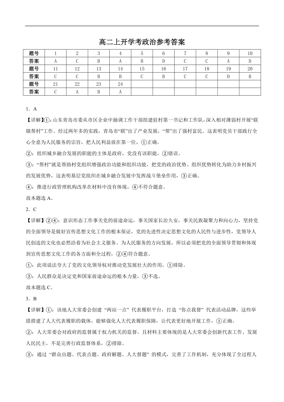 普高二上开学考参考答案.pdf_第1页