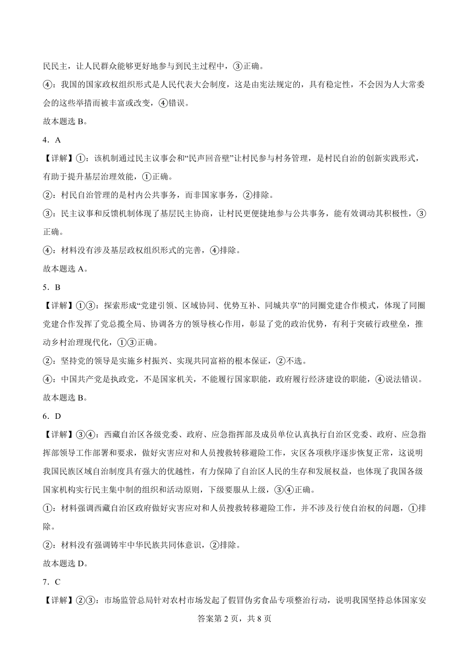 普高二上开学考参考答案.pdf_第2页