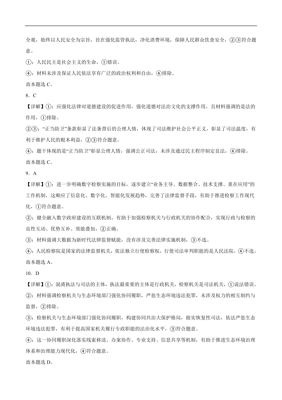 普高二上开学考参考答案.pdf_第3页