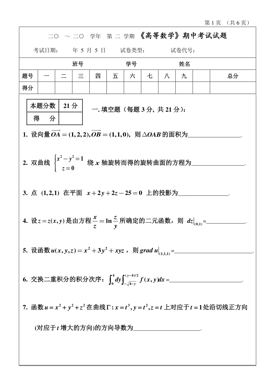 期中模拟考卷2.pdf_第1页