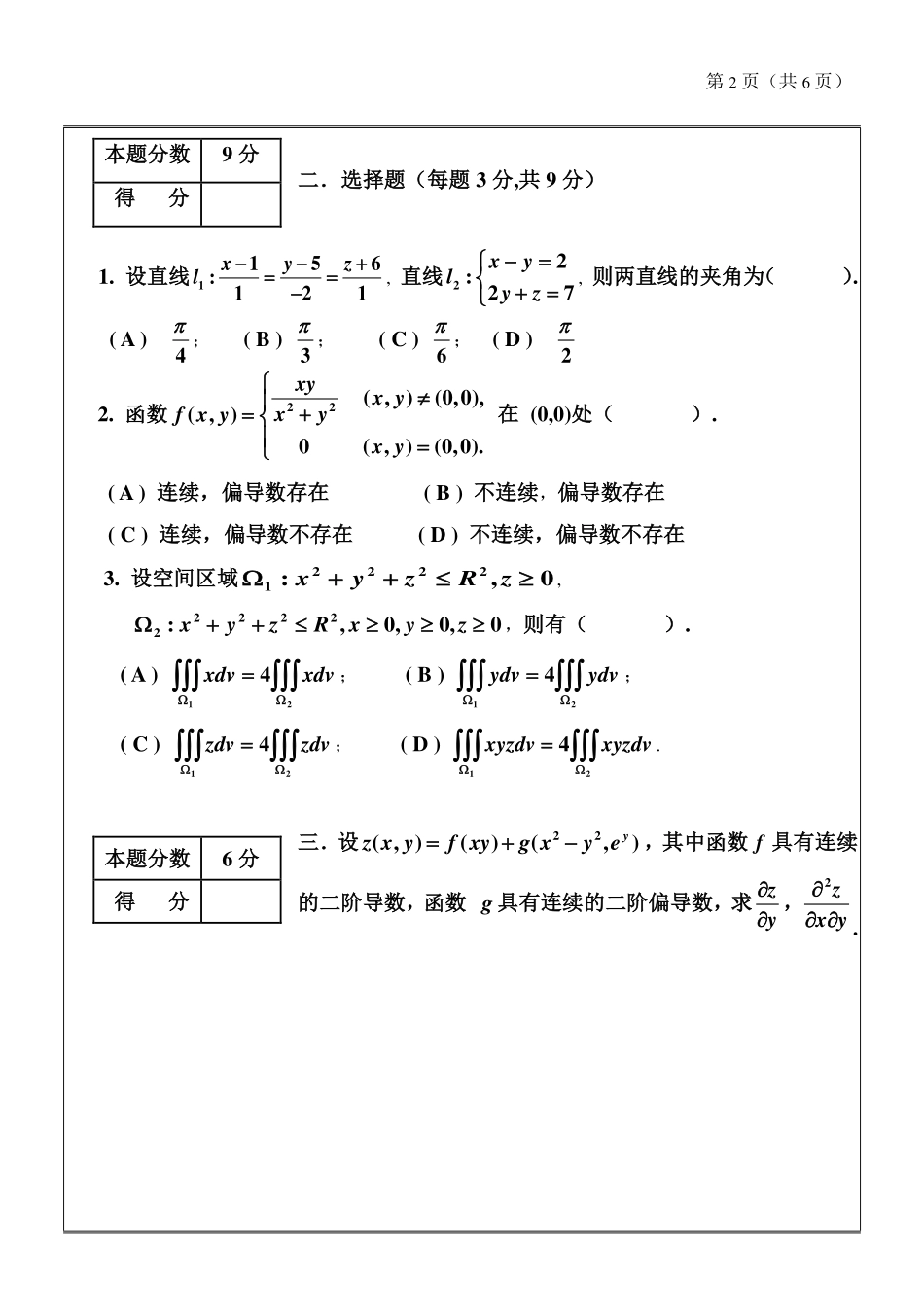 期中模拟考卷2.pdf_第2页