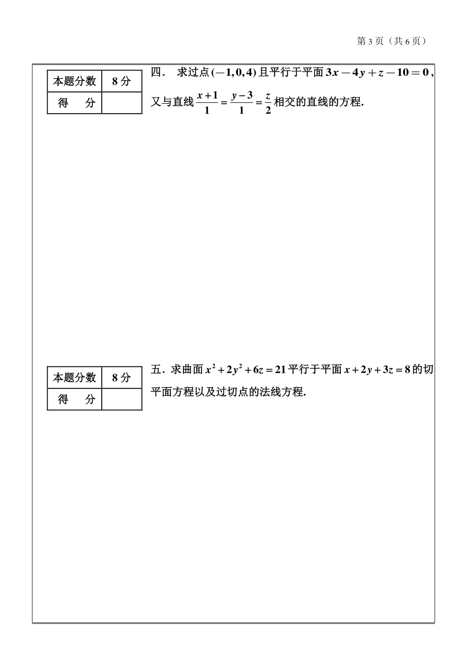 期中模拟考卷2.pdf_第3页