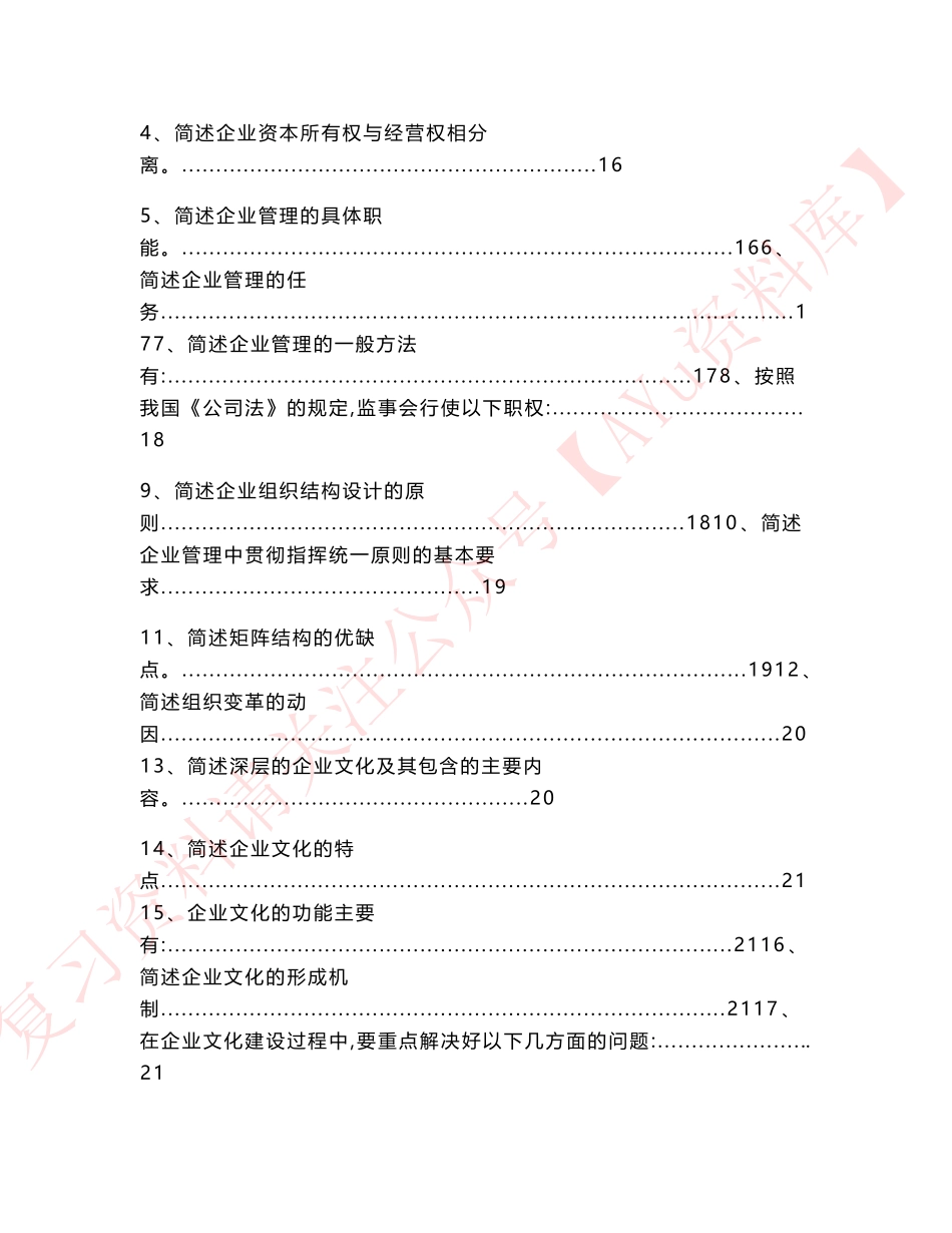企业管理概论.pdf_第2页