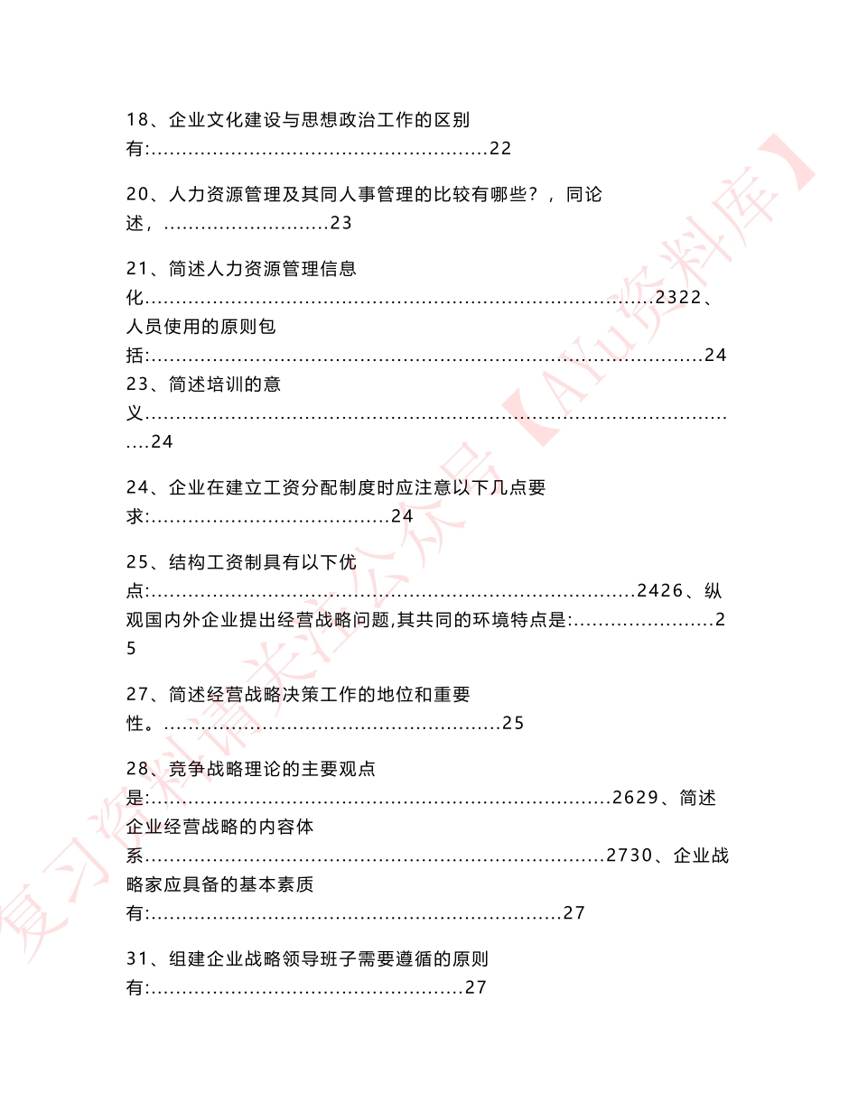 企业管理概论.pdf_第3页