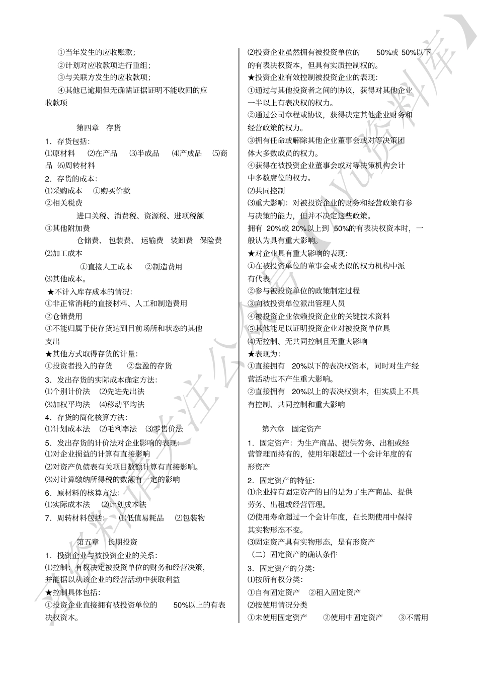 企业会计学 刘东明 复习笔记(全).pdf_第3页