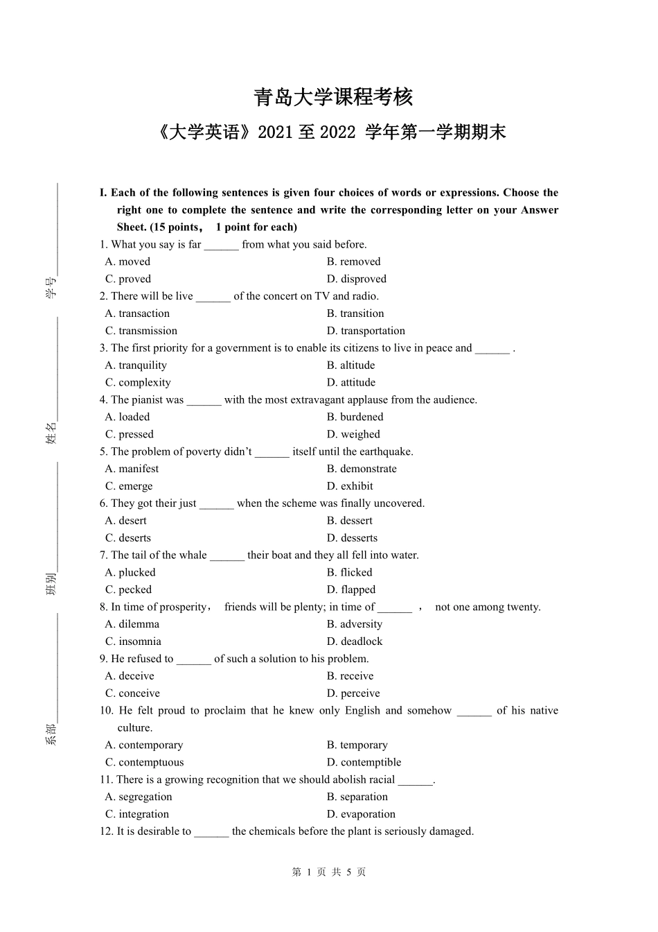 青岛大学《大学英语》2021-2022学年期末试卷.pdf_第1页