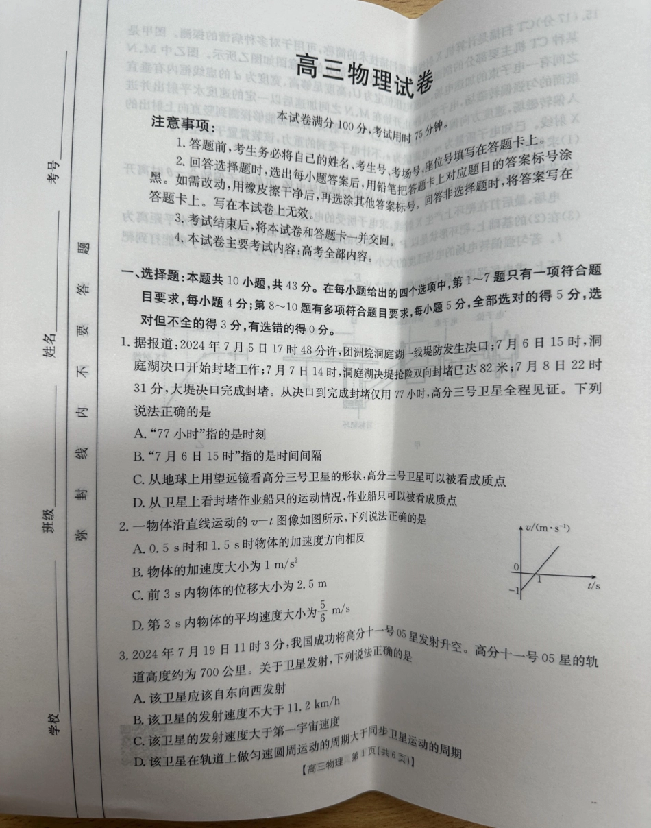 青海金太阳2025届高三10月联考物理试题.pdf_第1页
