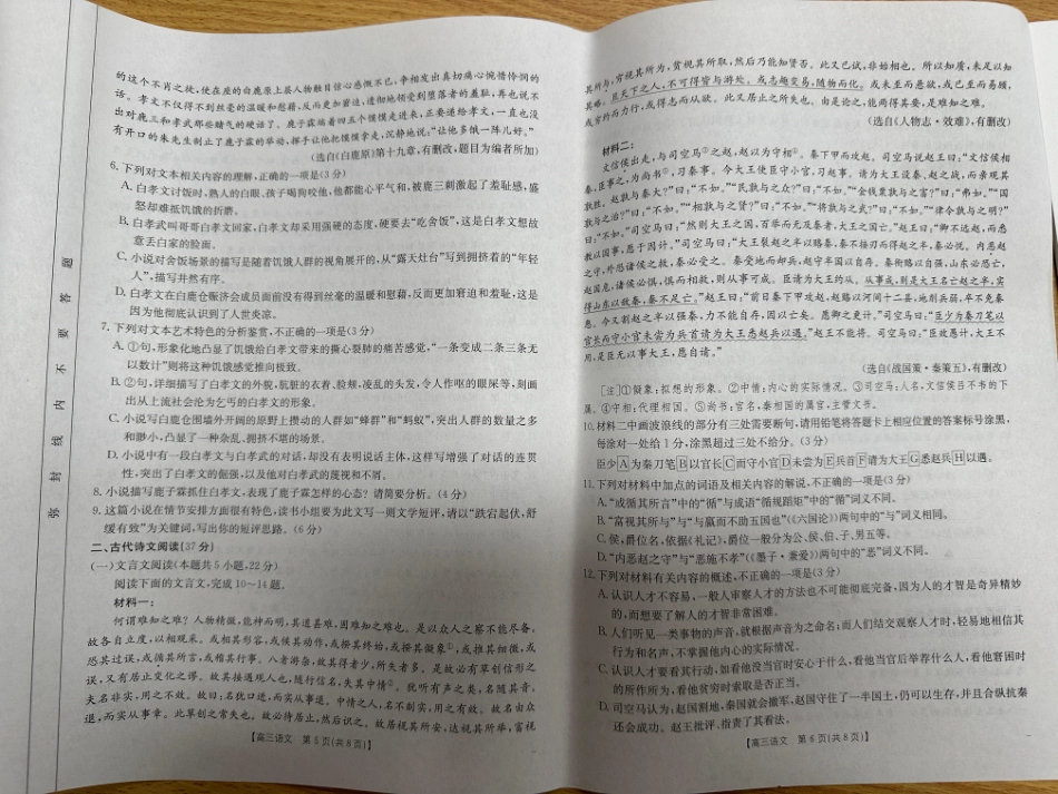 青海金太阳2025届高三10月联考语文试题.pdf_第3页
