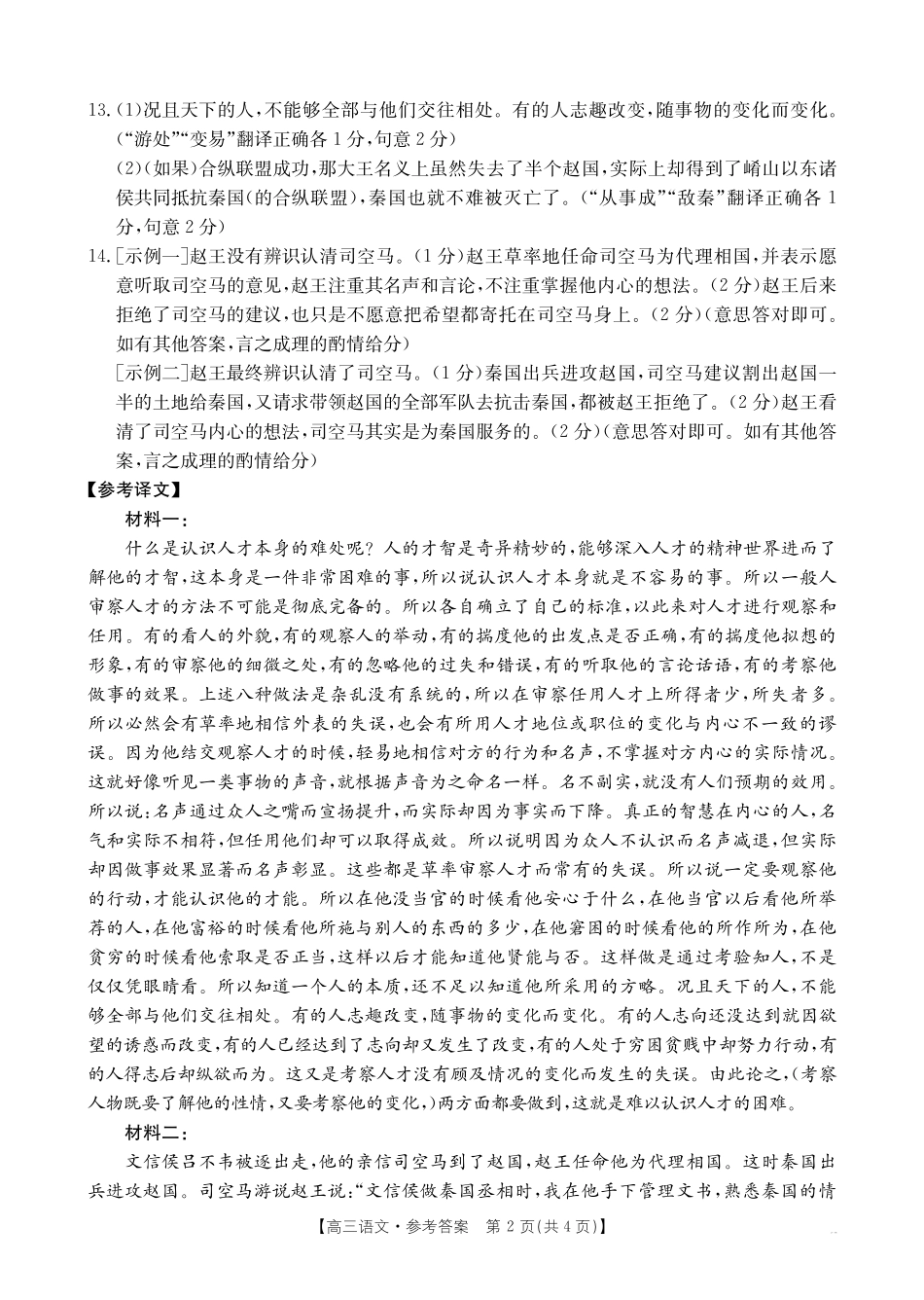 青海金太阳2025届高三10月联考语文试题答案.pdf_第2页