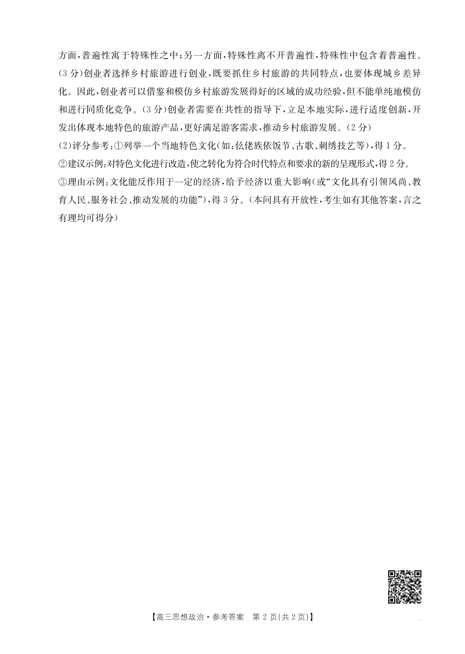 青海金太阳2025届高三10月联考政治试题答案.pdf_第2页