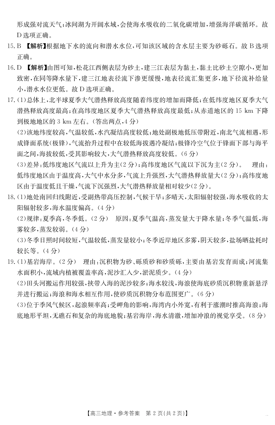 青海省金太阳2024-2025学年高三上学期11月联考（11.21-11.22）地理试卷答案.pdf_第2页