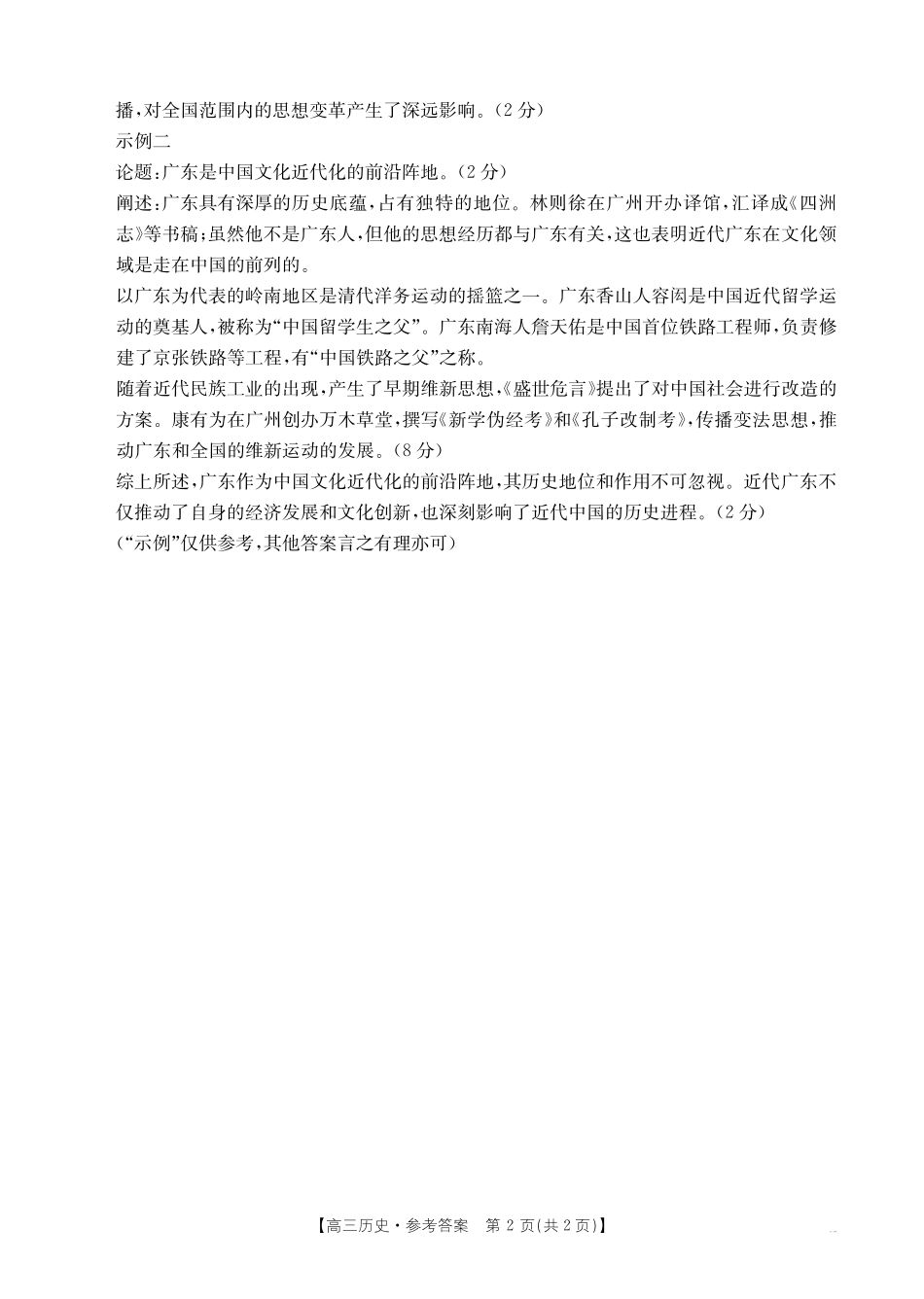 青海省金太阳2024-2025学年高三上学期11月联考（11.21-11.22）历史试卷答案.pdf_第2页