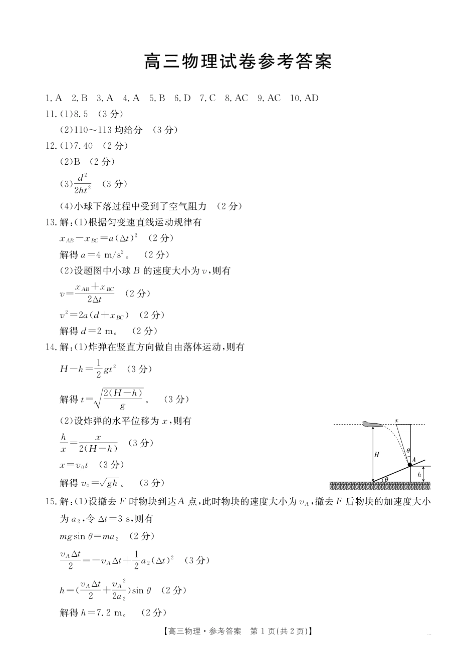 青海省金太阳2024-2025学年高三上学期11月联考（11.21-11.22）物理试卷答案.pdf_第1页