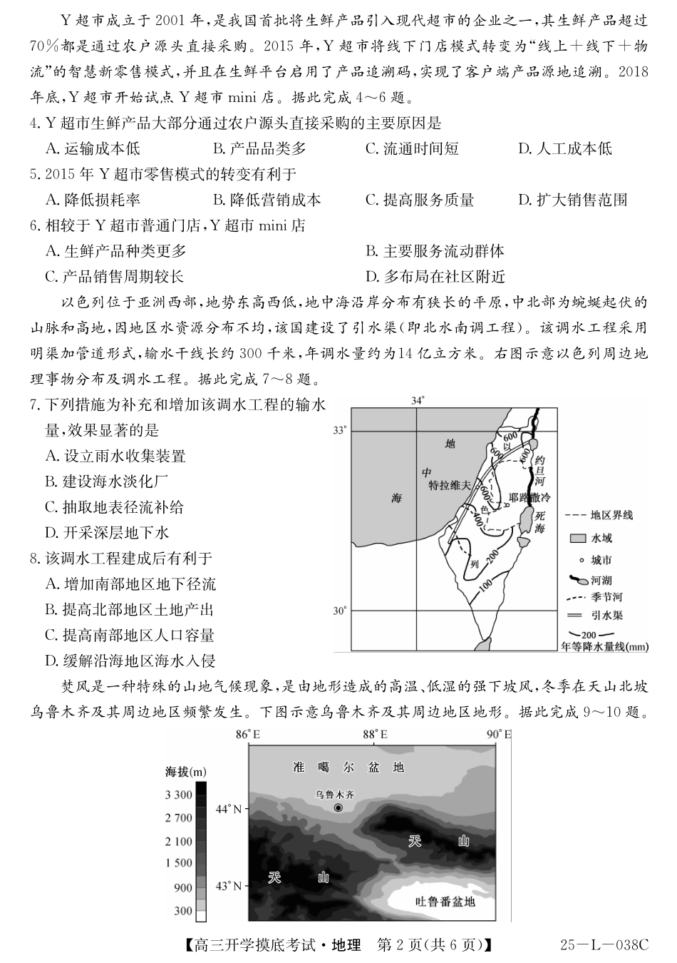 青海省西宁市大通回族土族自治县2024-2025学年高三上学期开学摸底考试（金太阳25-L-038C）（9.13-9.14）地理试卷.pdf_第2页