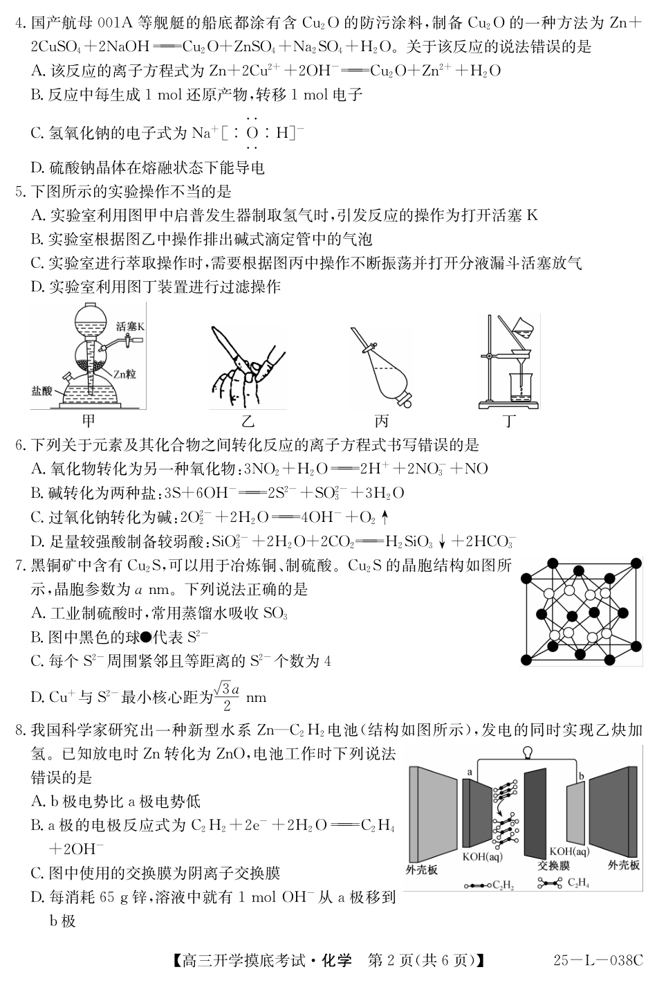 青海省西宁市大通回族土族自治县2024-2025学年高三上学期开学摸底考试（金太阳25-L-038C）（9.13-9.14）化学试卷.pdf_第2页