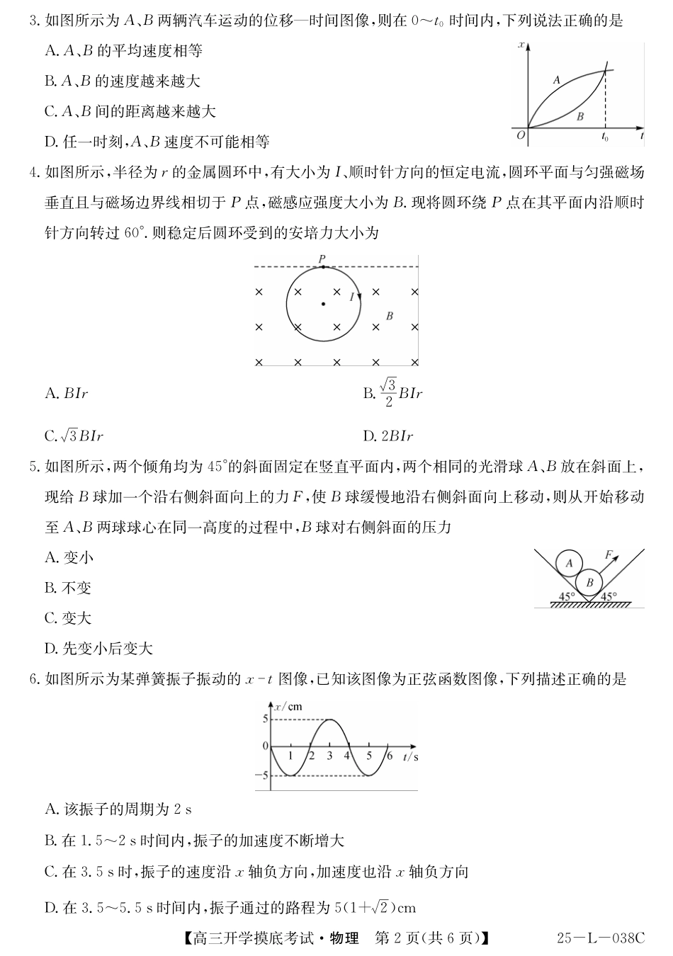 青海省西宁市大通回族土族自治县2024-2025学年高三上学期开学摸底考试（金太阳25-L-038C）（9.13-9.14）物理试卷.pdf_第2页