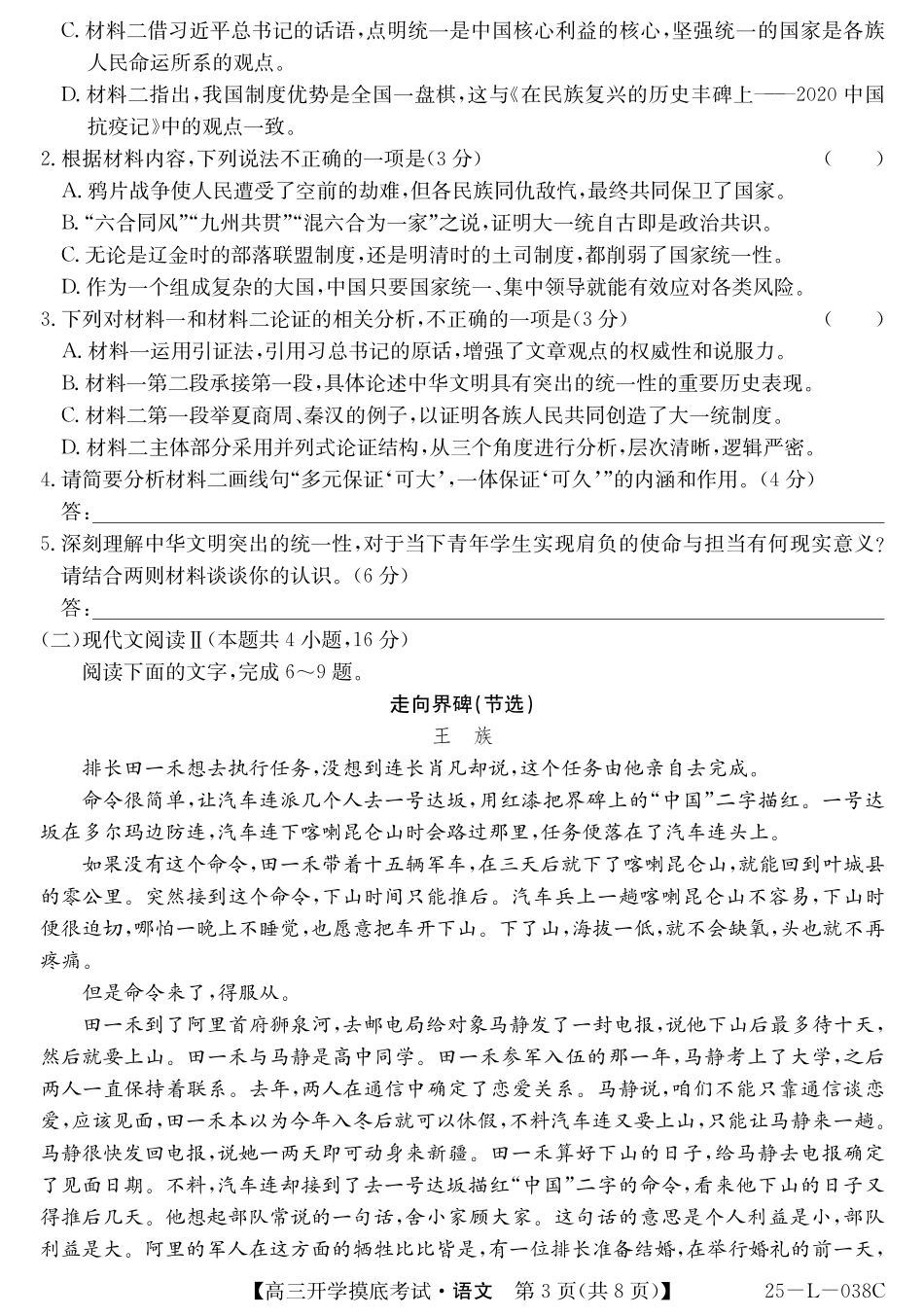 青海省西宁市大通回族土族自治县2024-2025学年高三上学期开学摸底考试（金太阳25-L-038C）（9.13-9.14）语文试卷.pdf_第3页