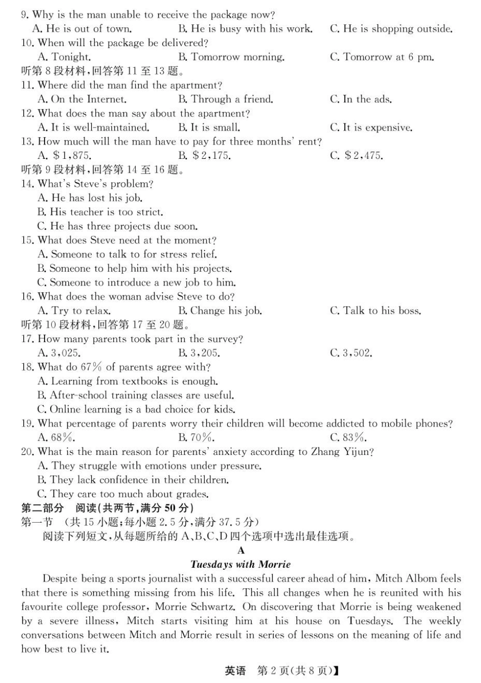 青海省西宁市大通县2024-2025学年高二下学期期末联考英语试卷(含解析含音频).pdf_第2页