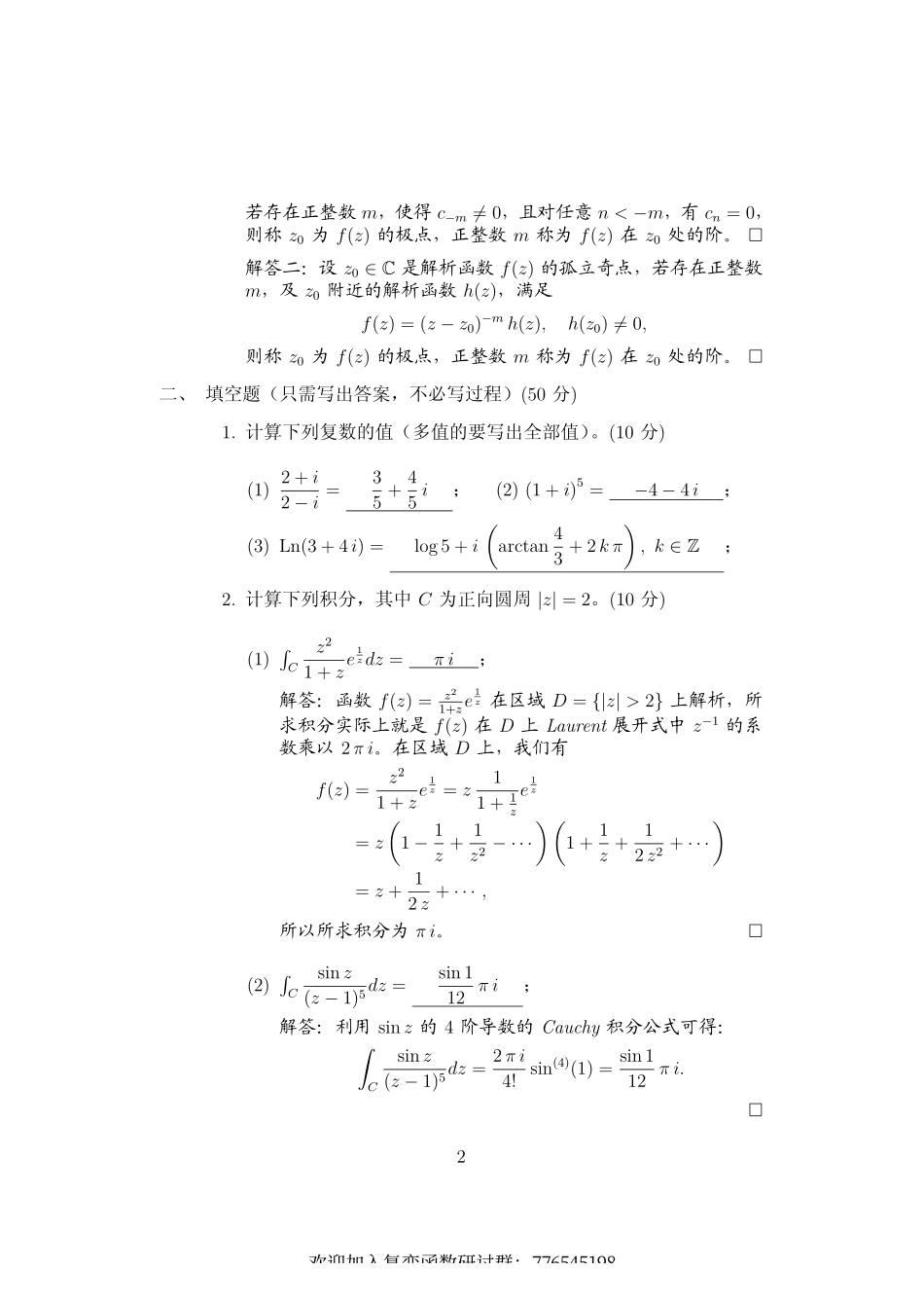 清华大学复变函数引论考试试题及答案.pdf_第2页
