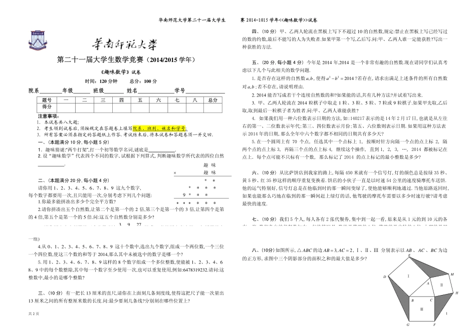 趣味数学2014试卷.pdf_第1页