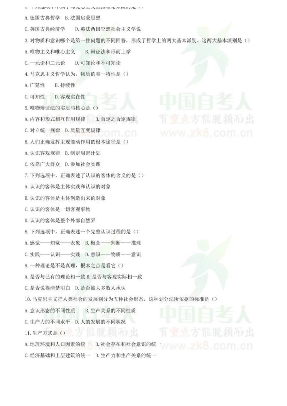 全国2009年01月自学考试03709马克思主义基本原理概论试题.pdf_第2页