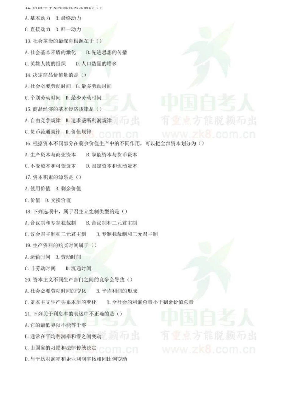 全国2009年01月自学考试03709马克思主义基本原理概论试题.pdf_第3页