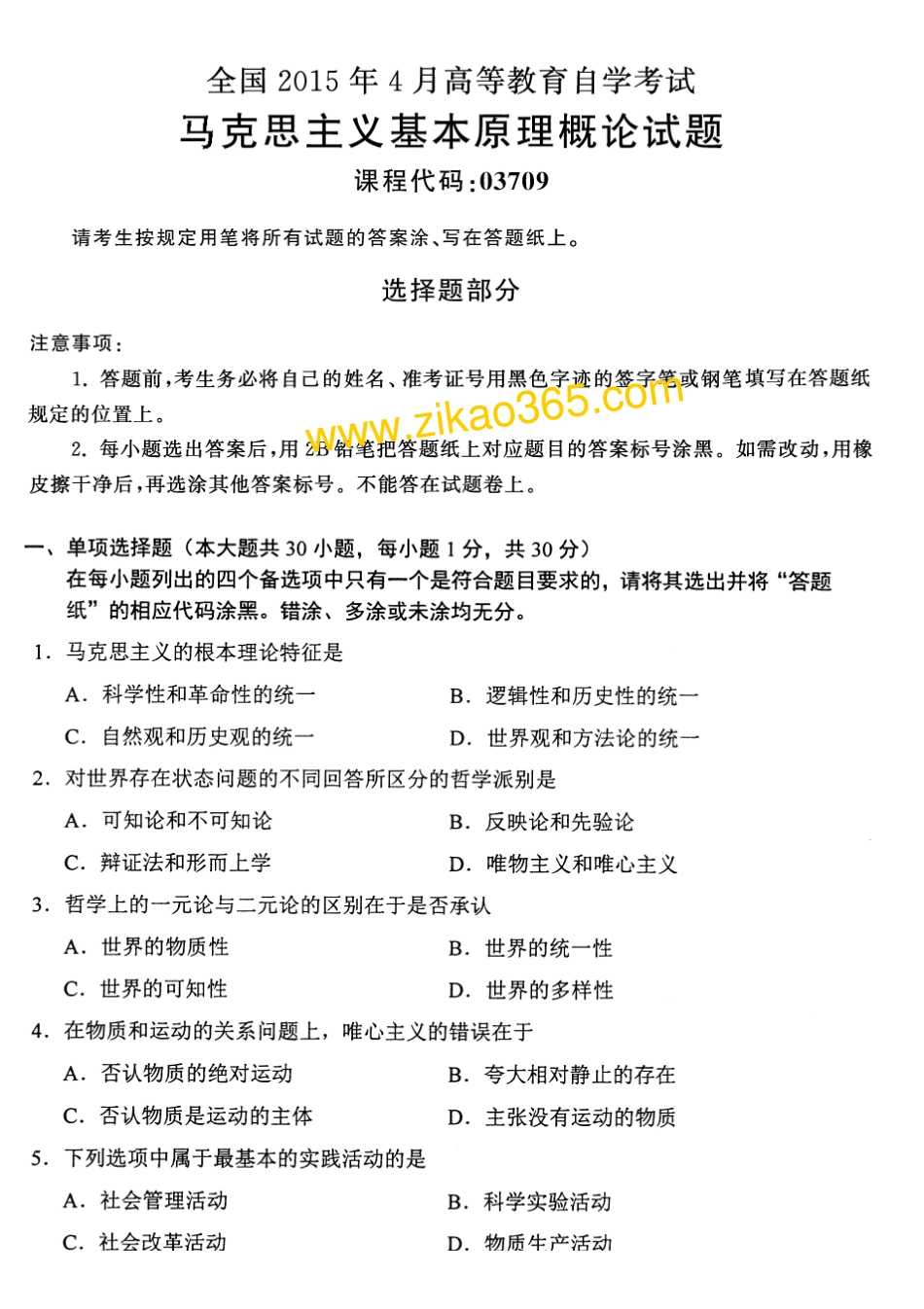 全国2015年04月自学考试03709马克思主义基本原理概论试题.pdf_第1页
