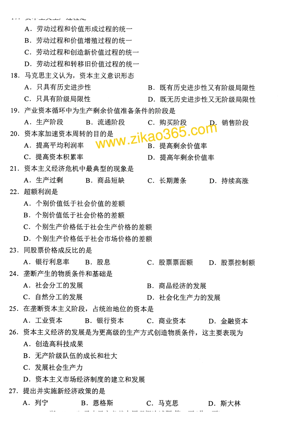 全国2015年04月自学考试03709马克思主义基本原理概论试题.pdf_第3页