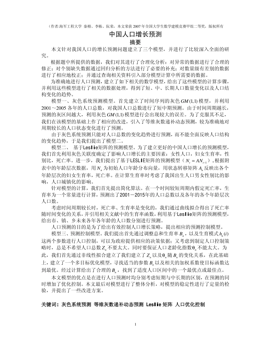 全国二等 海军工程大学.pdf_第1页