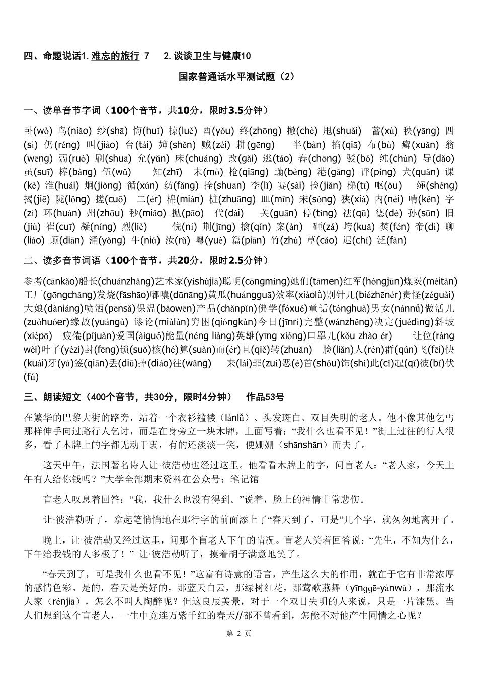 全国普通话考试题库50套全.pdf_第2页