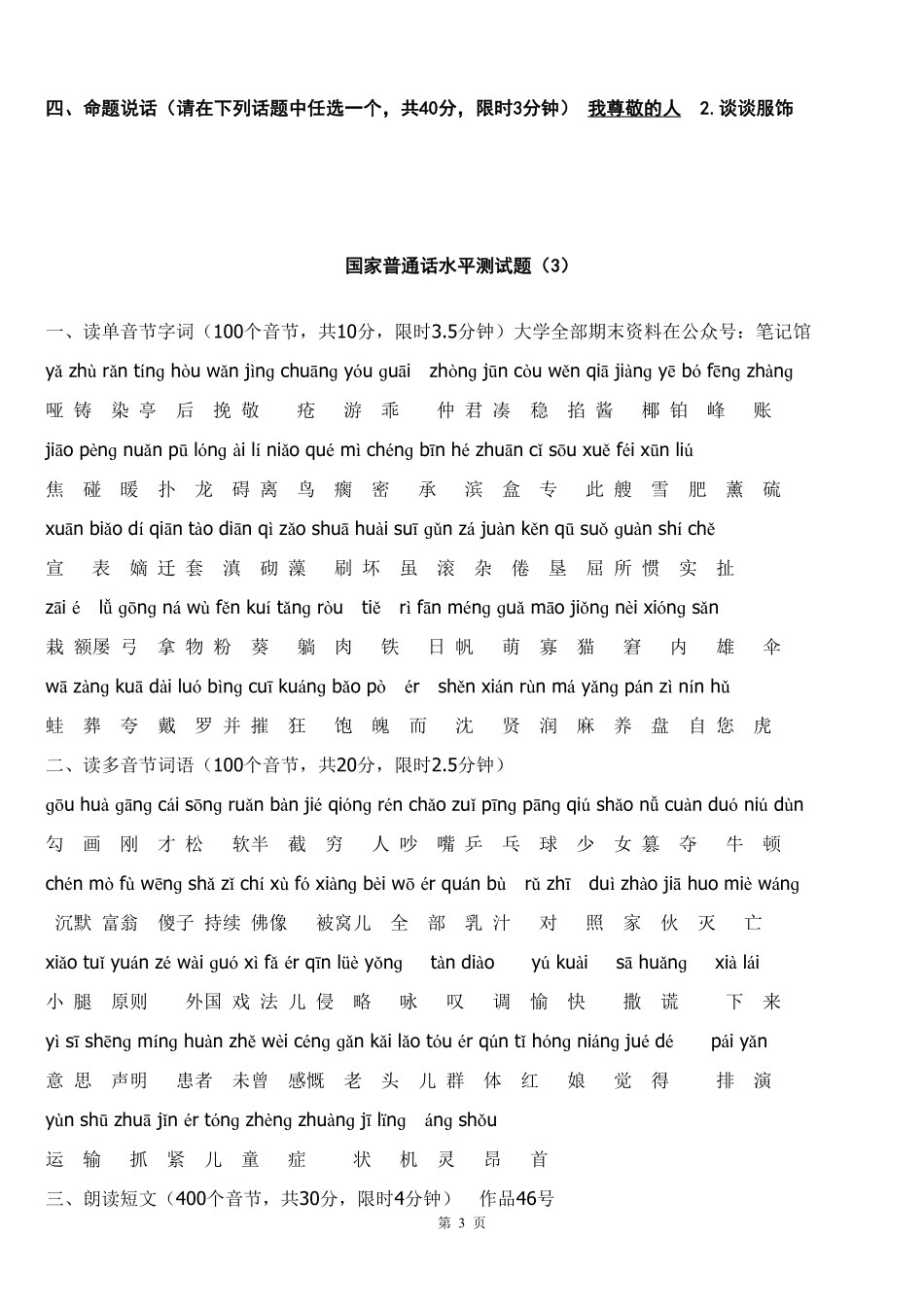 全国普通话考试题库50套全.pdf_第3页