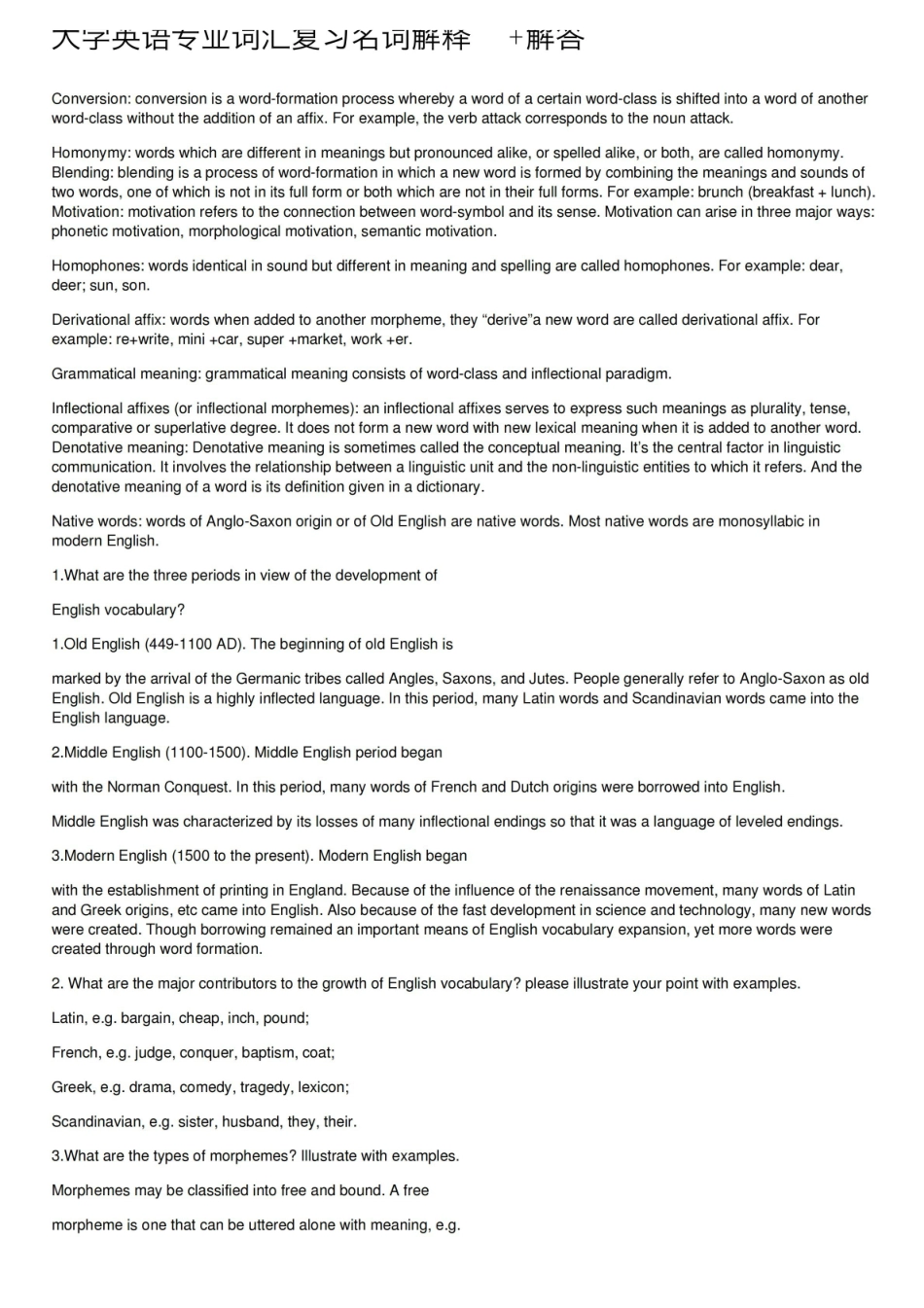 全新大学英语-专业词汇复习名词解释+解答.pdf_第1页