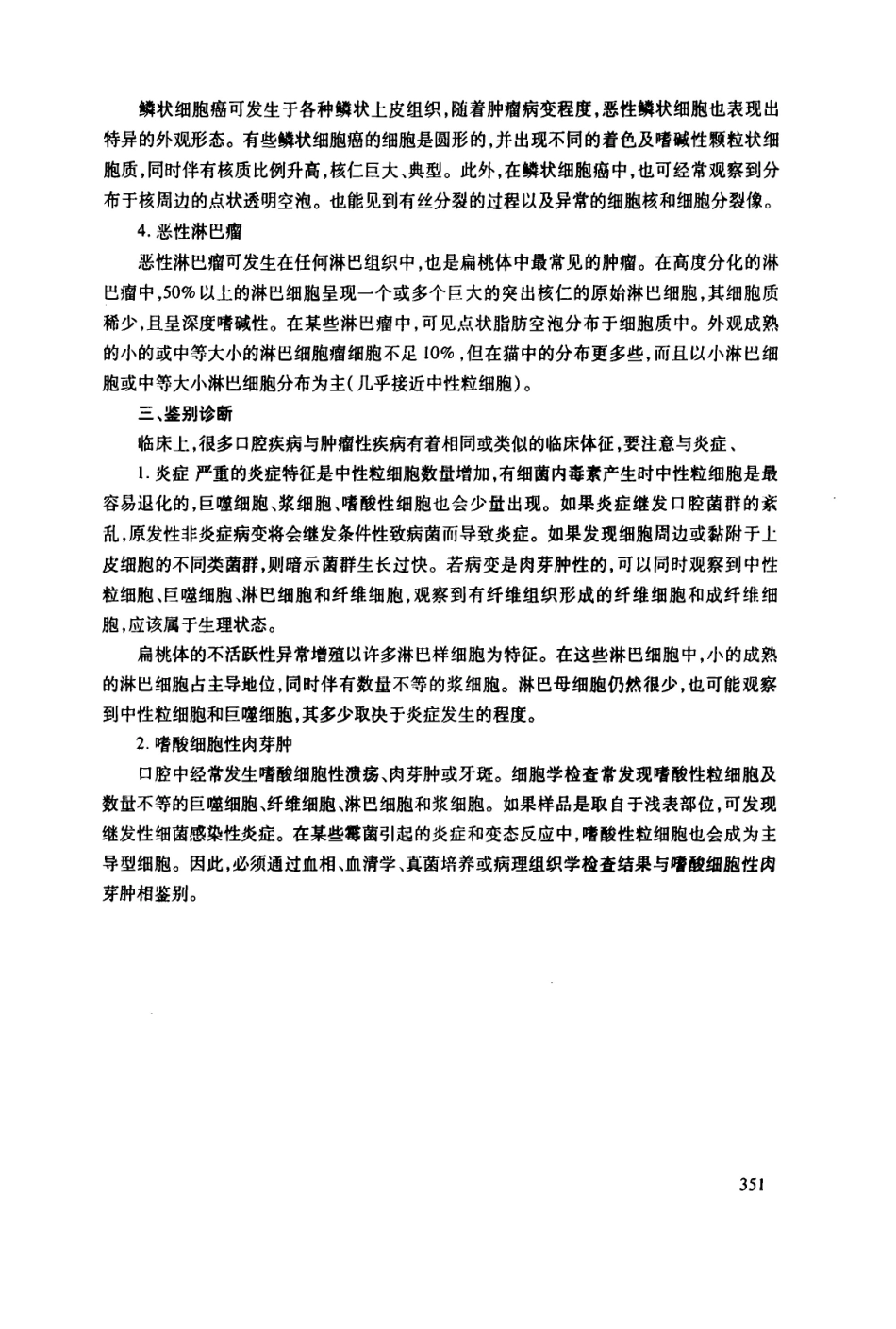 犬猫常见口腔肿瘤的病理特征.pdf_第3页