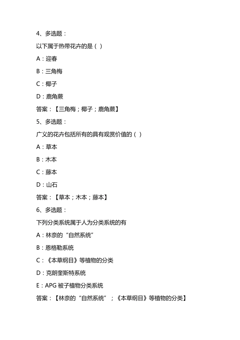 热带观赏花卉学网课2022期末答案.pdf_第2页