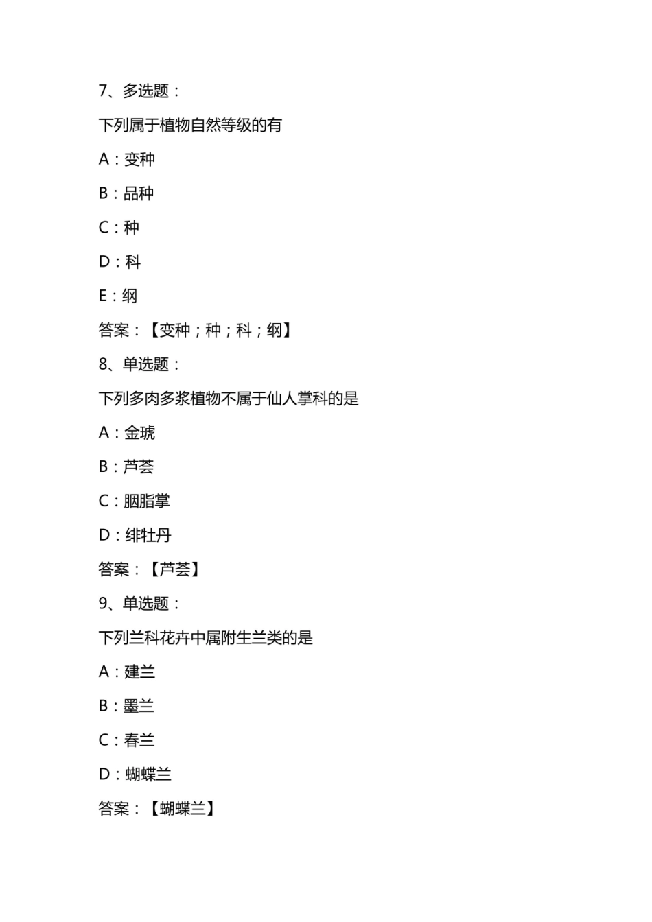 热带观赏花卉学网课2022期末答案.pdf_第3页
