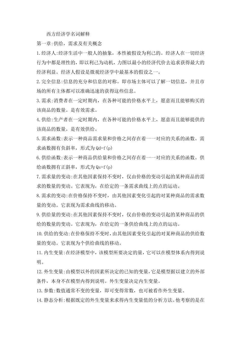 人大高鸿业版西方经济学重点归纳1.pdf_第1页