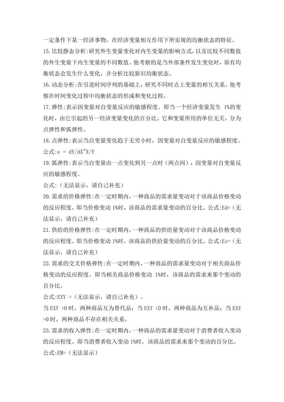 人大高鸿业版西方经济学重点归纳1.pdf_第2页