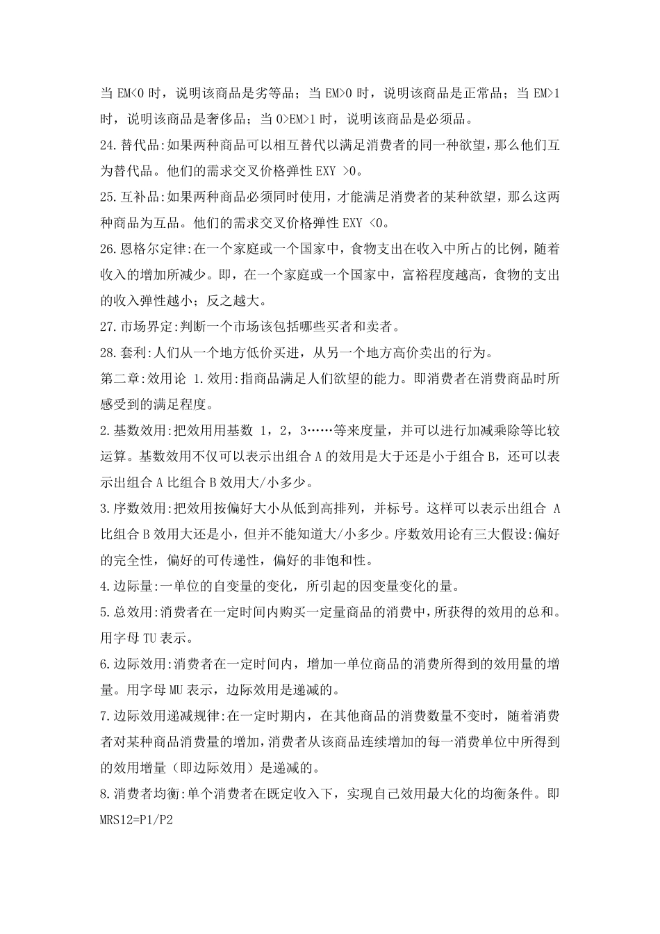 人大高鸿业版西方经济学重点归纳1.pdf_第3页