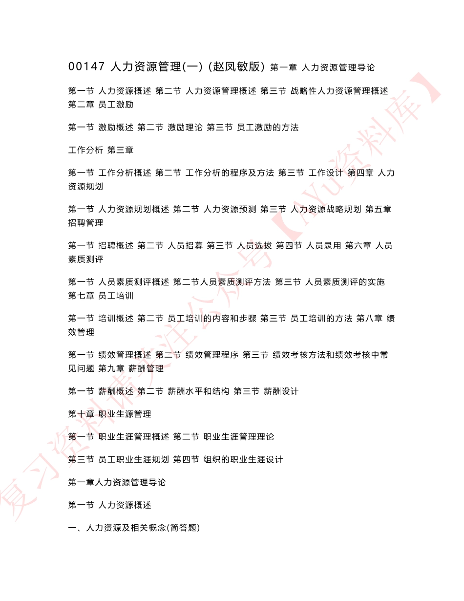 人力资源管理(一).pdf_第1页